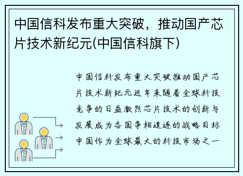中国信科发布重大突破，推动国产芯片技术新纪元(中国信科旗下)