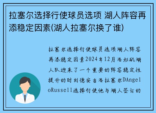 拉塞尔选择行使球员选项 湖人阵容再添稳定因素(湖人拉塞尔换了谁)