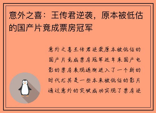 意外之喜：王传君逆袭，原本被低估的国产片竟成票房冠军