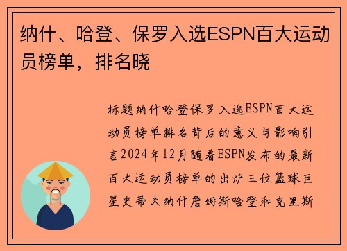 纳什、哈登、保罗入选ESPN百大运动员榜单，排名晓