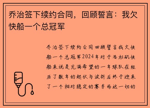 乔治签下续约合同，回顾誓言：我欠快船一个总冠军