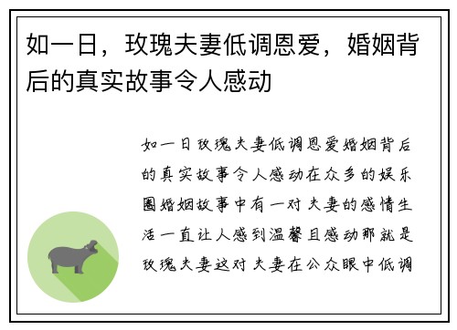 如一日，玫瑰夫妻低调恩爱，婚姻背后的真实故事令人感动