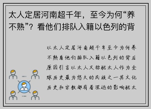 太人定居河南超千年，至今为何“养不熟”？看他们排队入籍以色列的背后原因