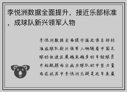 李悦洲数据全面提升，接近乐部标准，成球队新兴领军人物