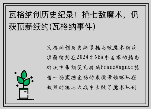 瓦格纳创历史纪录！抢七敌魔术，仍获顶薪续约(瓦格纳事件)