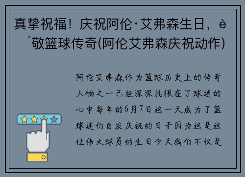 真挚祝福！庆祝阿伦·艾弗森生日，致敬篮球传奇(阿伦艾弗森庆祝动作)