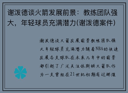 谢泼德谈火箭发展前景：教练团队强大，年轻球员充满潜力(谢泼德案件)