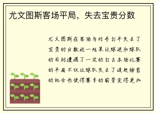 尤文图斯客场平局，失去宝贵分数