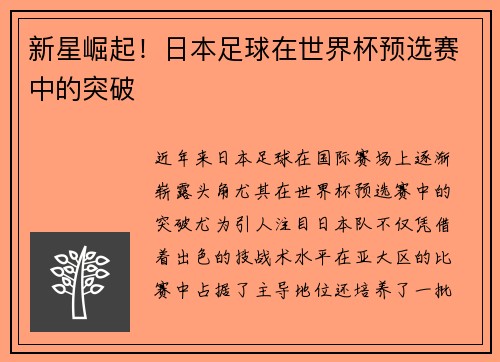 新星崛起！日本足球在世界杯预选赛中的突破