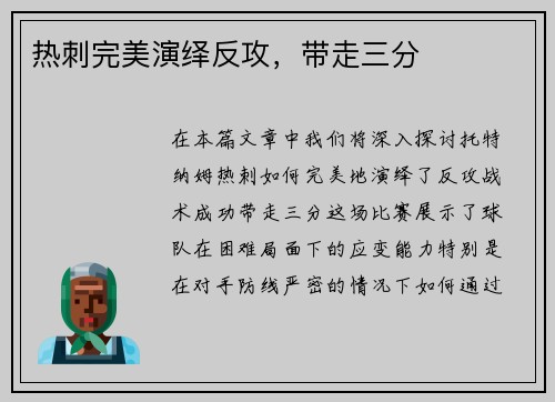 热刺完美演绎反攻，带走三分