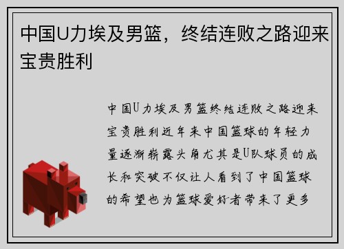 中国U力埃及男篮，终结连败之路迎来宝贵胜利