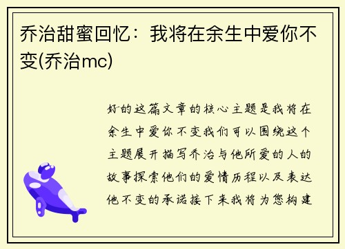 乔治甜蜜回忆：我将在余生中爱你不变(乔治mc)