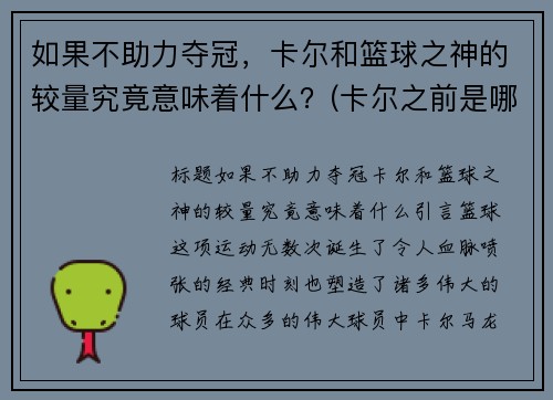 如果不助力夺冠，卡尔和篮球之神的较量究竟意味着什么？(卡尔之前是哪个战队的)