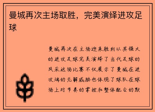 曼城再次主场取胜，完美演绎进攻足球