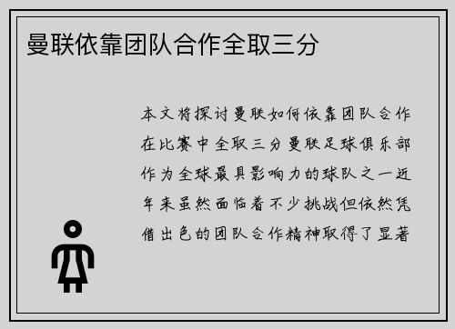曼联依靠团队合作全取三分