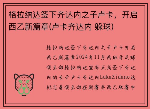 格拉纳达签下齐达内之子卢卡，开启西乙新篇章(卢卡齐达内 躲球)