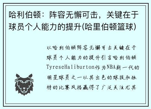 哈利伯顿：阵容无懈可击，关键在于球员个人能力的提升(哈里伯顿篮球)