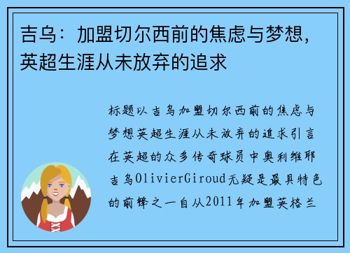 吉乌：加盟切尔西前的焦虑与梦想，英超生涯从未放弃的追求