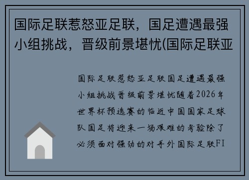 国际足联惹怒亚足联，国足遭遇最强小组挑战，晋级前景堪忧(国际足联亚洲球队排名)