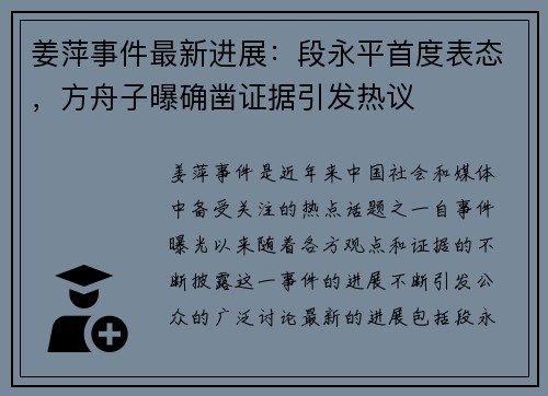 姜萍事件最新进展：段永平首度表态，方舟子曝确凿证据引发热议