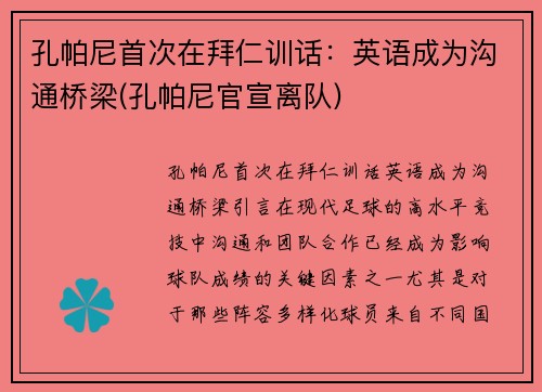 孔帕尼首次在拜仁训话：英语成为沟通桥梁(孔帕尼官宣离队)