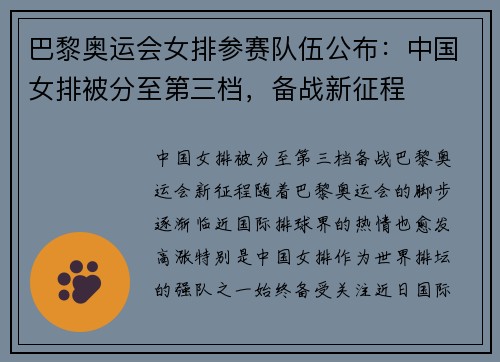 巴黎奥运会女排参赛队伍公布：中国女排被分至第三档，备战新征程