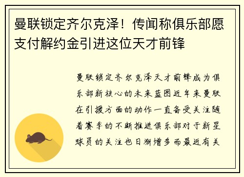 曼联锁定齐尔克泽！传闻称俱乐部愿支付解约金引进这位天才前锋