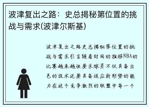 波津复出之路：史总揭秘第位置的挑战与需求(波津尔斯基)