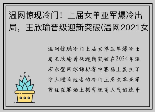 温网惊现冷门！上届女单亚军爆冷出局，王欣瑜晋级迎新突破(温网2021女单冠军)