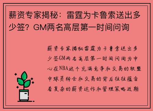 薪资专家揭秘：雷霆为卡鲁索送出多少签？GM两名高层第一时间问询