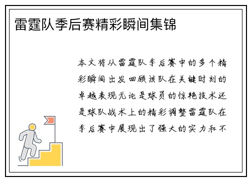 雷霆队季后赛精彩瞬间集锦