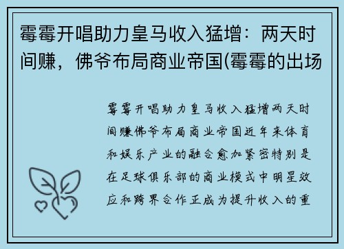 霉霉开唱助力皇马收入猛增：两天时间赚，佛爷布局商业帝国(霉霉的出场价)