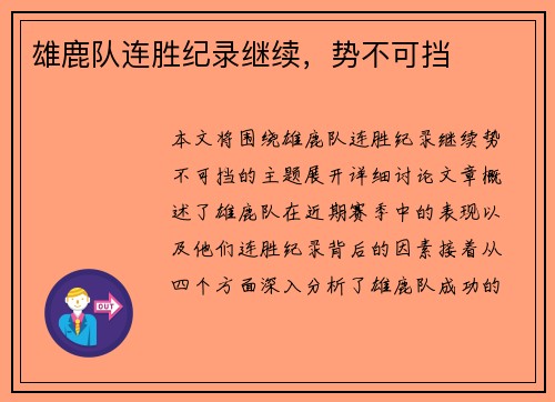 雄鹿队连胜纪录继续，势不可挡