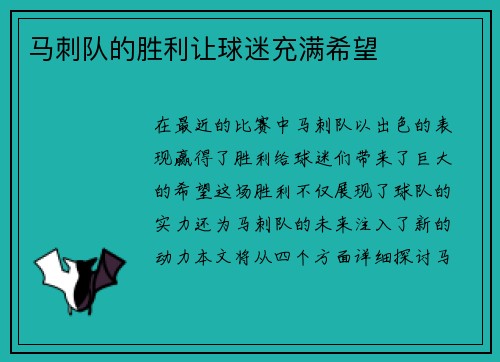 马刺队的胜利让球迷充满希望