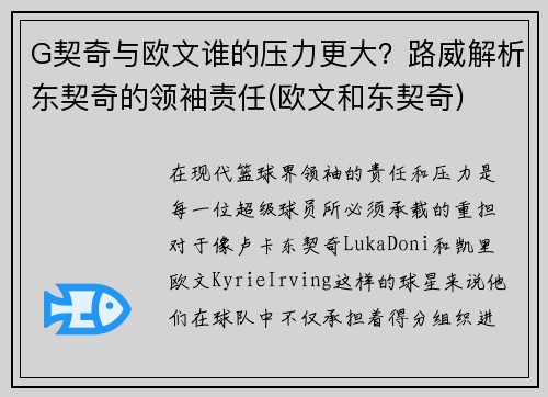 G契奇与欧文谁的压力更大？路威解析东契奇的领袖责任(欧文和东契奇)