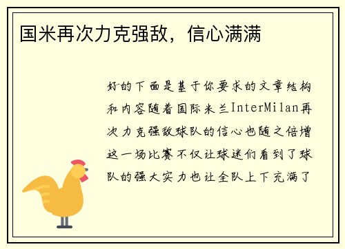 国米再次力克强敌，信心满满