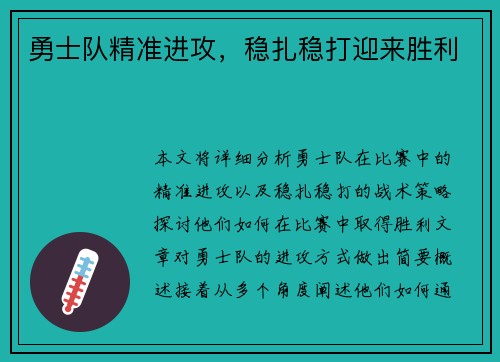 勇士队精准进攻，稳扎稳打迎来胜利