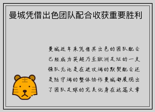 曼城凭借出色团队配合收获重要胜利
