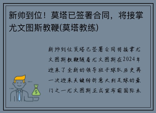 新帅到位！莫塔已签署合同，将接掌尤文图斯教鞭(莫塔教练)