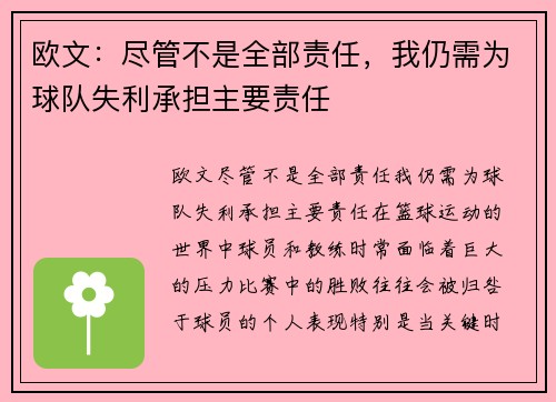 欧文：尽管不是全部责任，我仍需为球队失利承担主要责任
